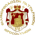 Лого Грецької православної церкви Єрусалиму.png