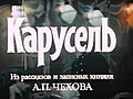 Карусель (фільм, 1970).jpg