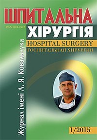 Обкладинка журналу «Шпитальна хірургія».jpg
