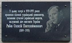 Меморіальна дошка на Театрі оперети у Києві