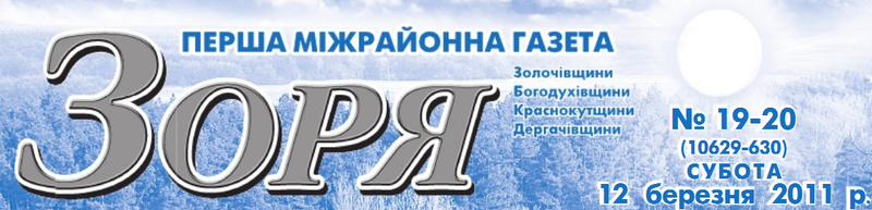 Файл:Зоря (газета, Золочів).png