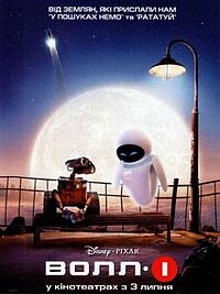 WALL-E poster ukr.jpg
