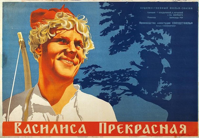 Файл:Василиса Прекрасна 1939.jpg