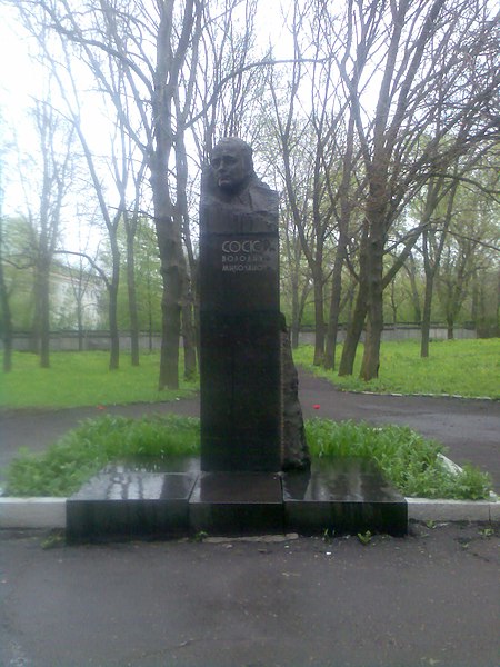 Файл:Пам'ятник Володимиру Сосюрі (Лисичанськ).jpg