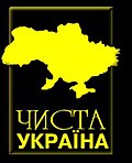 Мініатюра для Чиста Україна