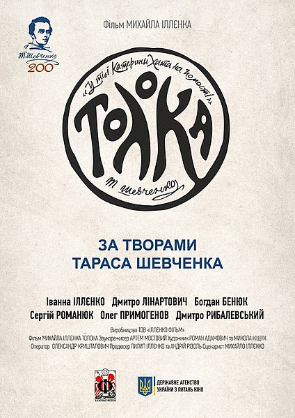 Файл:Toloka (2015, UA tiser-poster).jpg