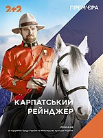 Мініатюра для Карпатський рейнджер