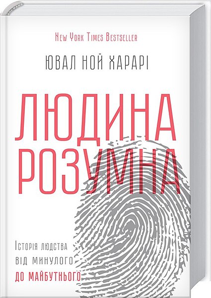 Файл:Обкладинка книги Людина розумна.jpg