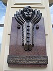 Меморіальна дошка на будівлі Буковинського державного медичного університету (Чернівці)