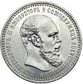 1 рубль 1893.jpg