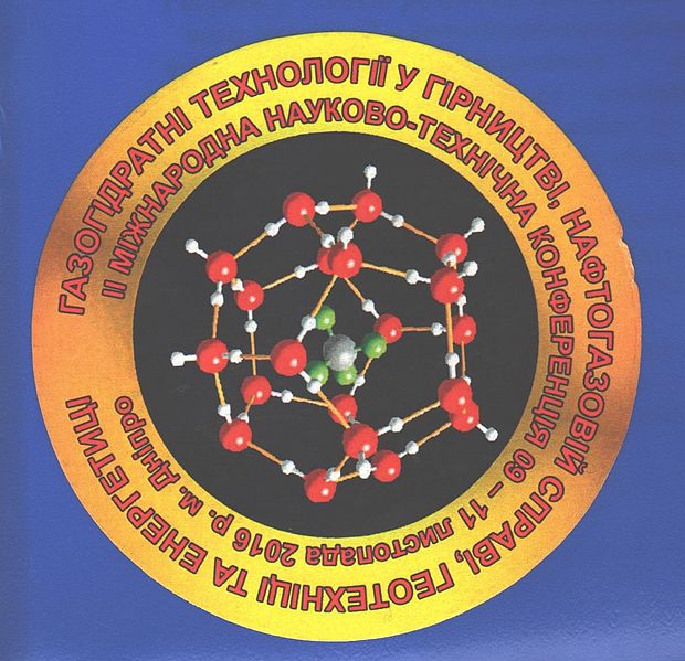 Файл:Газогідратні технології.jpg