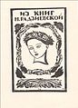 Конончук Сергій Пилипович.Екслібрис Н. Радзієвської. 1930. Туш, перо