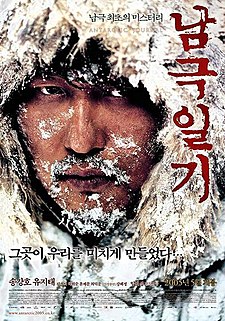 Постер до фільму «Щоденник полярної експедиції», 2005.jpg