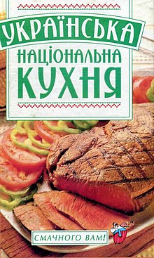 Українська національна кухня (обкладинка книги).jpg