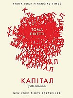 Мініатюра для Капітал у XXI столітті (книга)