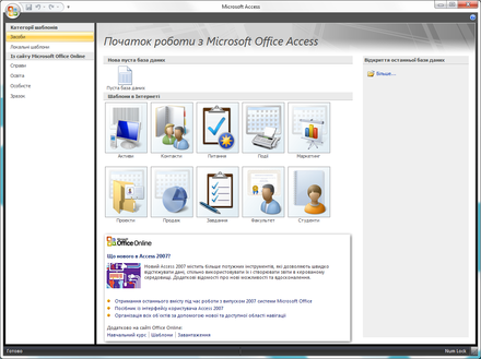 Www access ru. Microsoft Office access. Microsoft access 2007. Microsoft Office access функции. Комплектующие в Office access.