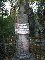 Могила професора А.М. Зюкова на Байковому кладовищі.jpg