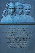 Меморіальна дошка родині Ульянових