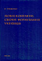 Мініатюра для версії від 18:10, 25 січня 2012