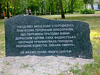 Пам'ятний камінь на честь закладення пам'ятника героїчним поколінням