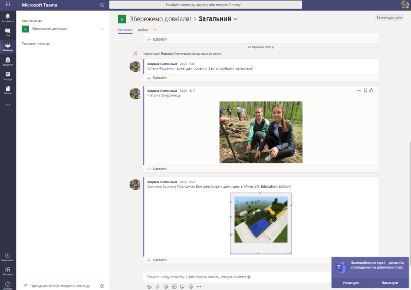 Файл:Скріншот Microsoft Teams.png