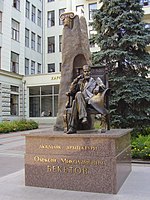 Пам'ятник академікові О. М. Бекетову в Харкові (навпроти центрального входу в ХНУБА) Скульптор С. Гурбанов, 2007