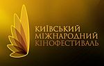 Мініатюра для Київський міжнародний кінофестиваль