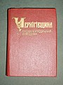 Мініатюра для версії від 15:54, 2 грудня 2008