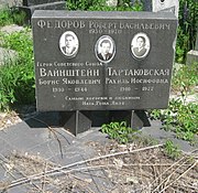 Могила Бориса Вайнштейна