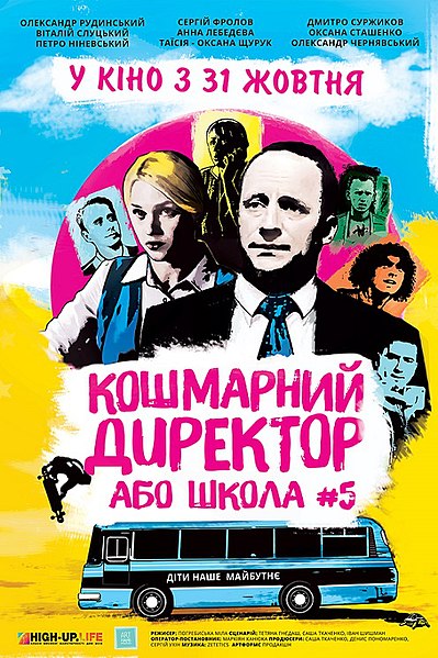 Файл:Koshmarnyi dyrektor abo shkola №5 (UKR poster 1, 2019).jpg