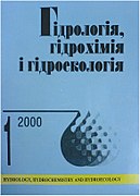 Науковий збірник «Гідрологія, гідрохімія і гідроекологія», 2000—2012 рр.