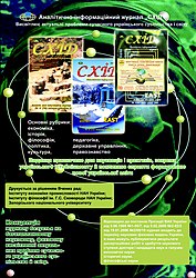 Інформаційна сторінка журналу "Схід", 2006 рік