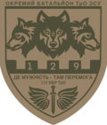 Мініатюра для 129-й окремий батальйон територіальної оборони