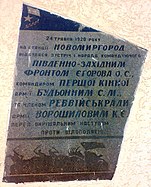 Меморіальна дошка на вокзалі в Новомиргороді.jpg