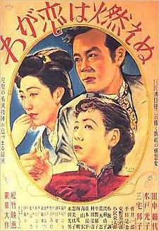 Waga-koi-wa-moenu-1949 poster.jpg