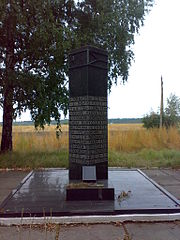 Пам’ятний знак на висоті 208,4 м на честь радянських та чехословацьких воїнів-визволителів Білої Церкви.jpg