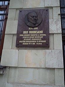 Пам'ятна таблиця Іванові Раковському на вул. Коновальця, 31