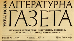 Ukrayinska literatyrna hazeta (Munhen, 1955-1960).png