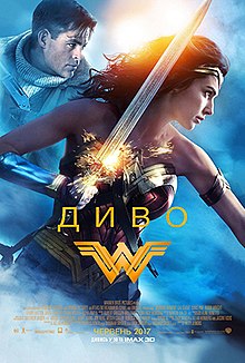 Wonder Woman 2017.jpg