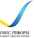 Мініатюра для Офіс реформ Кабінету Міністрів України