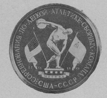 Логотип матчу СРСР — США з легкої атлетики 1958.png