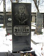 Могила Георгія Звєрєва.jpg