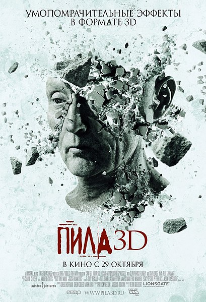 Файл:Постер до фільму «Пила 7» (англ.Saw 3D, 2010).jpg