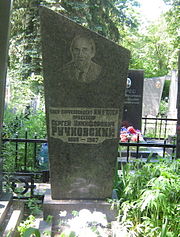 Могила Сергія Ручковського6.jpg