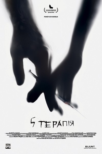 Файл:5 therapy - Poster1.jpg