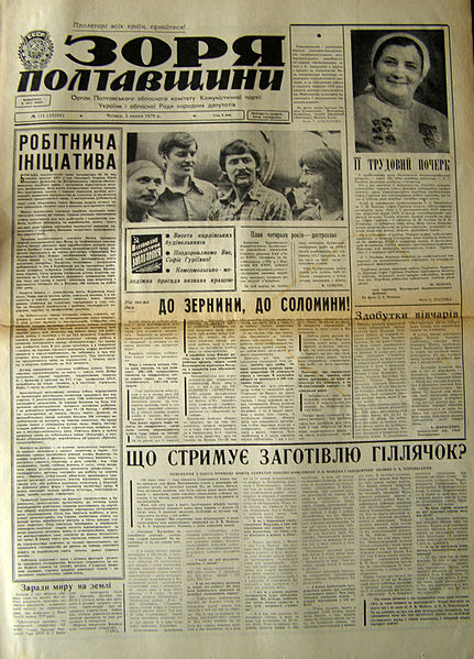 Файл:Zorya poltava 03-07-1979.JPG