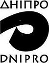 Логотип видавництва Дніпро.jpg