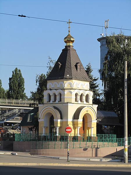 Файл:Капличка на Залізничному вокзалі (Кременчук, 2011.08.27).JPG