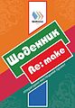 Мініатюра для версії від 21:04, 4 грудня 2012