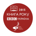 Мініатюра для версії від 02:50, 8 січня 2016